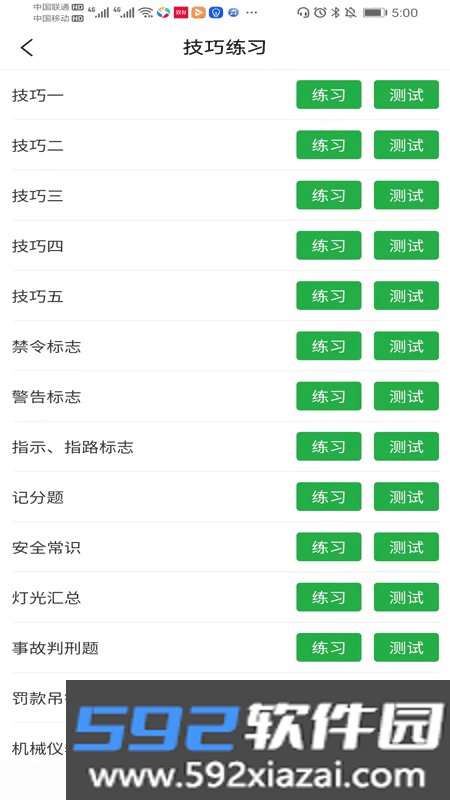 驾考易学app截图2