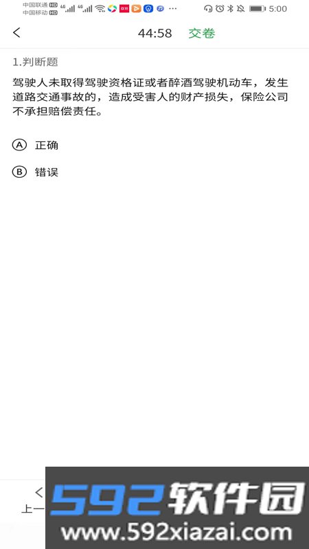 驾考易学app截图3