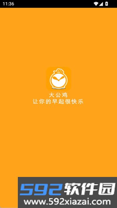 大公鸡闹钟铃声下载安卓官方版截图3
