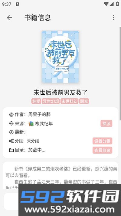 黑猫小说最新版截图1
