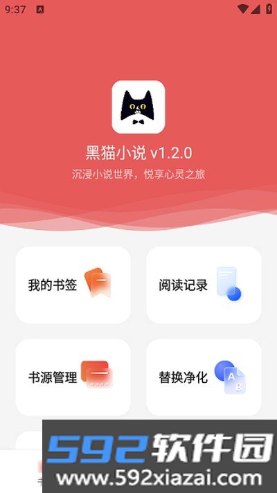 黑猫小说最新版截图3
