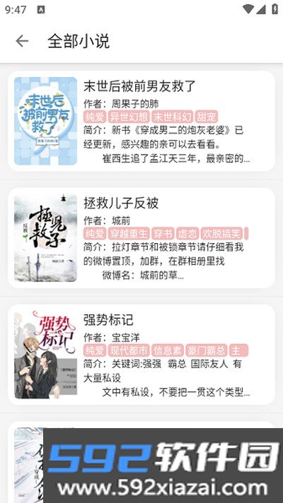 黑猫小说最新版截图4