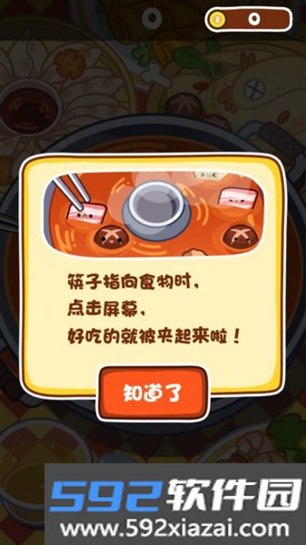 火锅达人游戏截图2