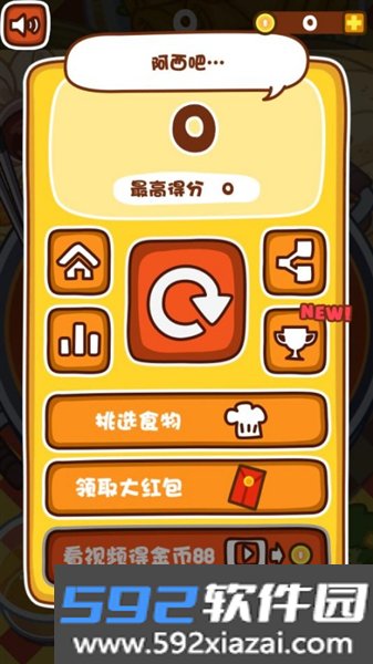 火锅达人游戏截图3