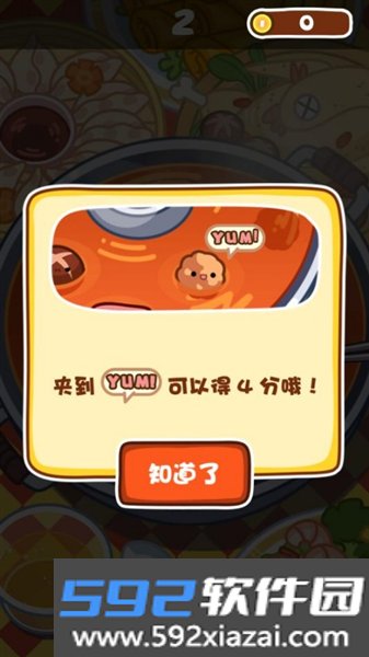 火锅达人游戏截图4