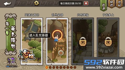 小小三国无双最新版本
