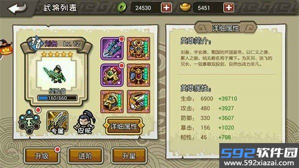 小小三国无双最新版本截图5