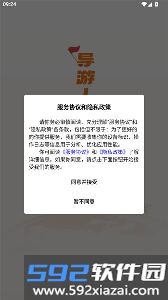 全球导游之家