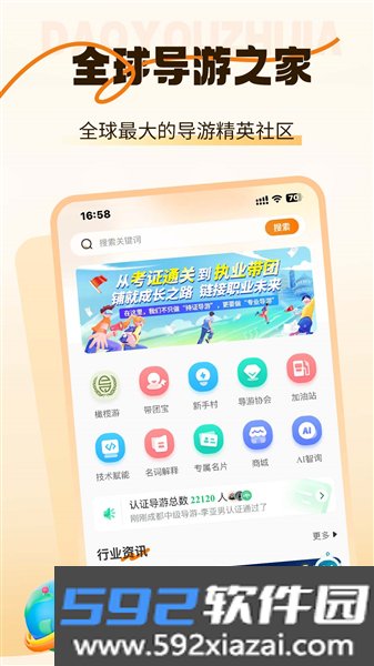全球导游之家官方版截图1