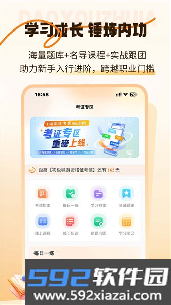 全球导游之家官方版截图2