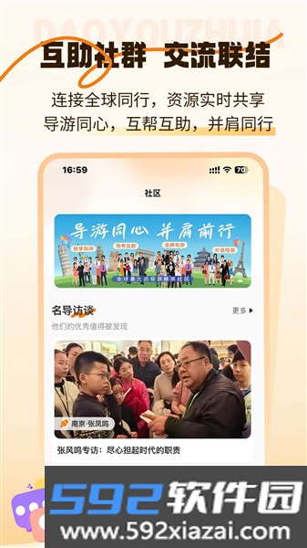 全球导游之家官方版截图3
