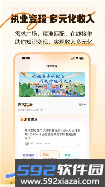 全球导游之家官方版截图4