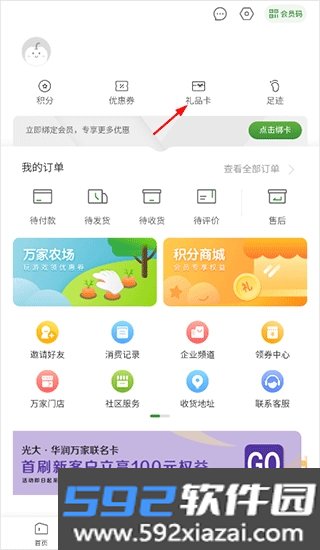 华润万家拣货助手