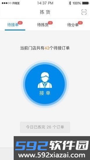华润万家拣货助手安卓版截图1