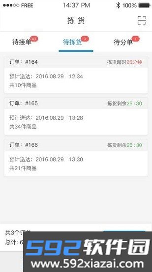 华润万家拣货助手安卓版截图2