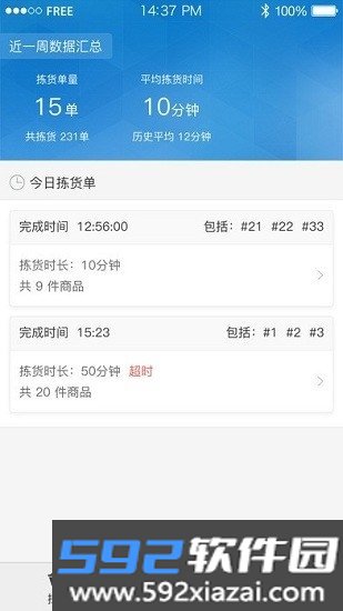 华润万家拣货助手安卓版截图3