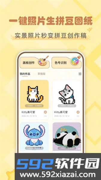 拼豆叭软件截图1