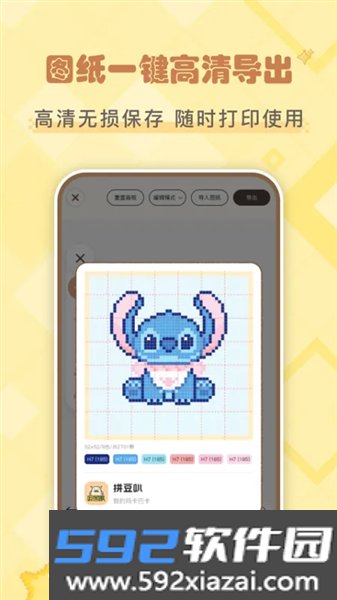 拼豆叭软件截图2