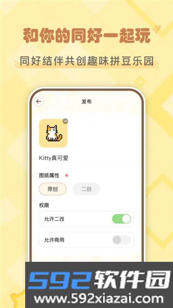 拼豆叭软件截图4