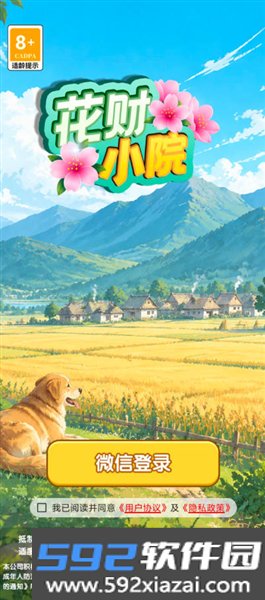 花财小院红包版