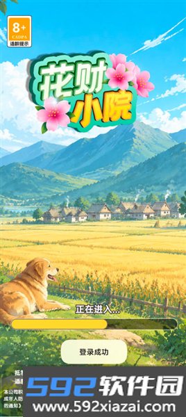 花财小院红包版截图1