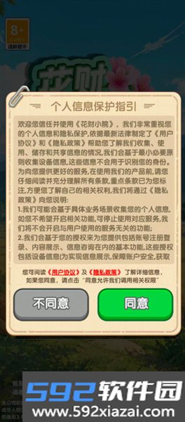 花财小院红包版截图3