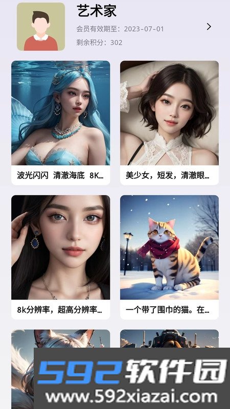 华宸希AI艺术家截图1