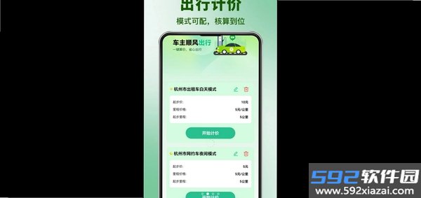 嗨哟顺风车主截图1