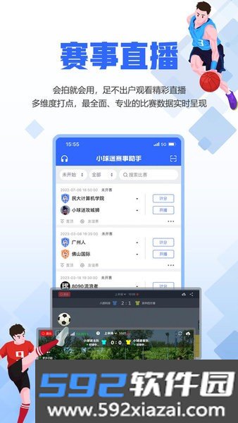 小球迷助手app官方版截图1