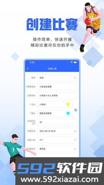 小球迷助手app官方版截图2