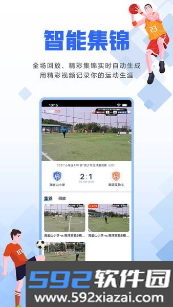 小球迷助手app官方版截图3