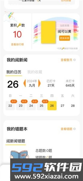 阅可以app截图2