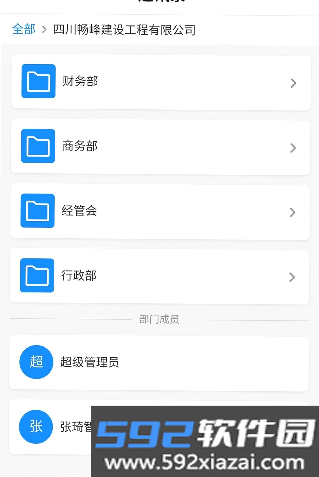 畅峰OA截图0