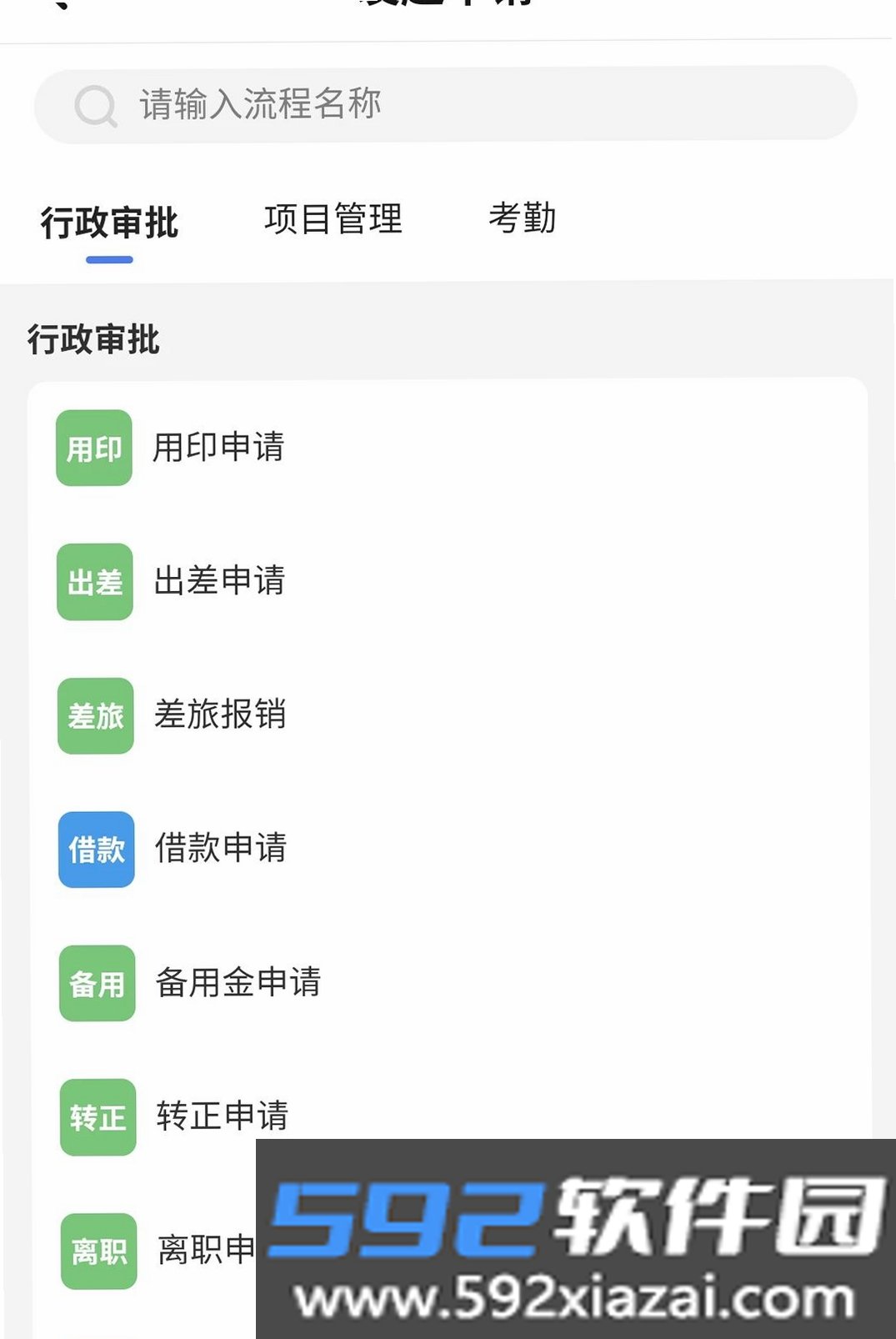 畅峰OA截图1
