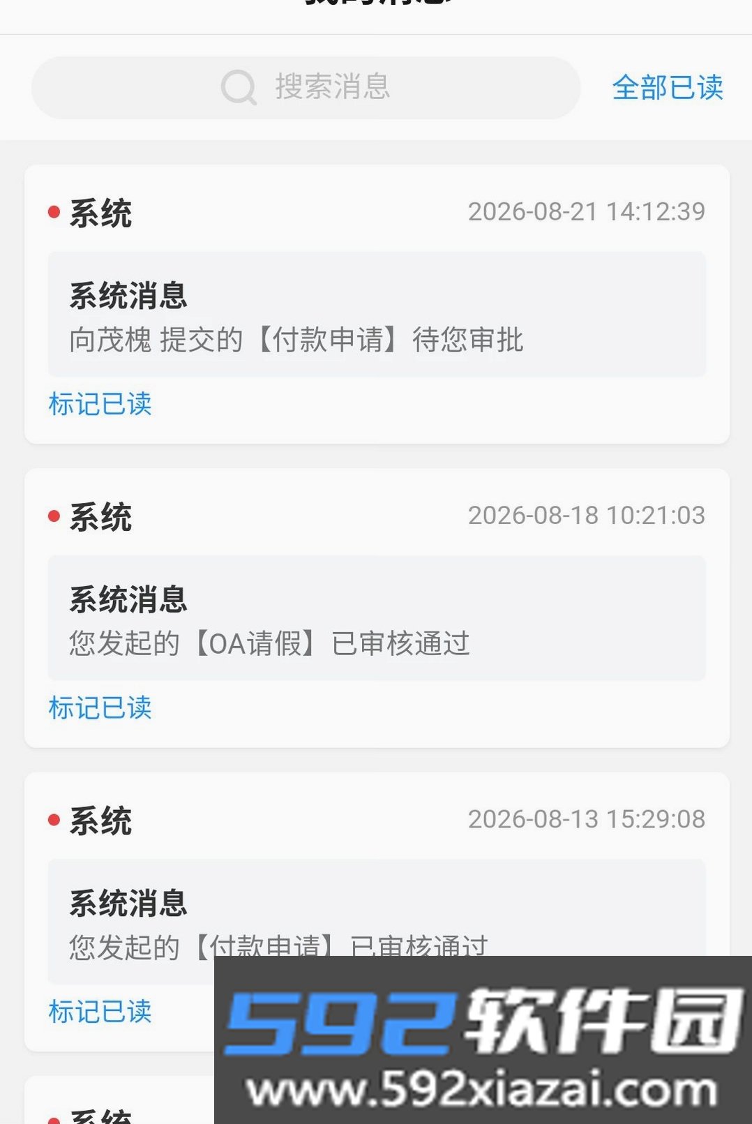 畅峰OA截图2