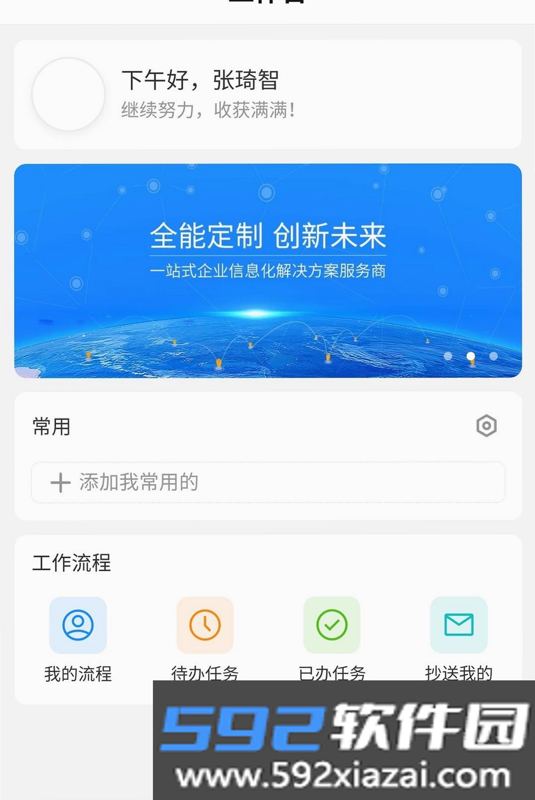 畅峰OA截图3