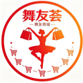 舞友荟最新版
