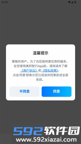 美邦智能出行
