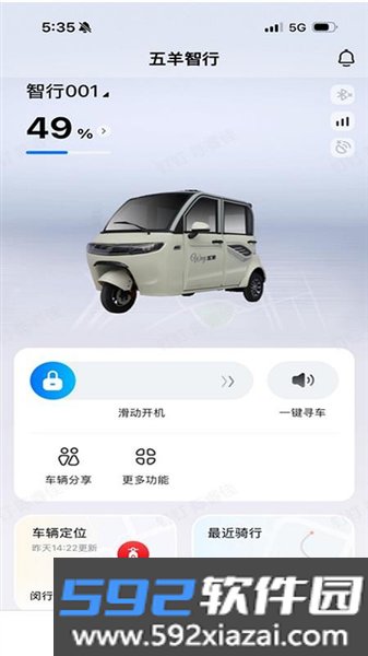 美邦智能出行官方版截图1