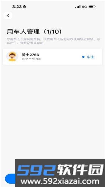 美邦智能出行官方版截图2