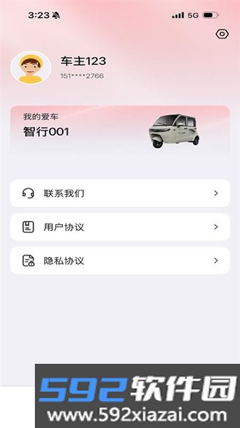 美邦智能出行官方版截图3
