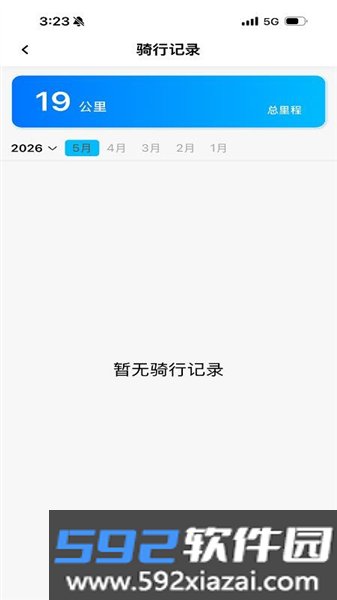 美邦智能出行官方版截图4