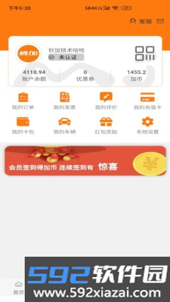 秒加司机版app截图2