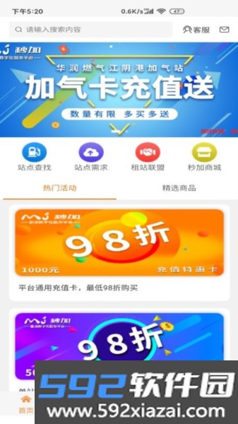 秒加司机版app截图3