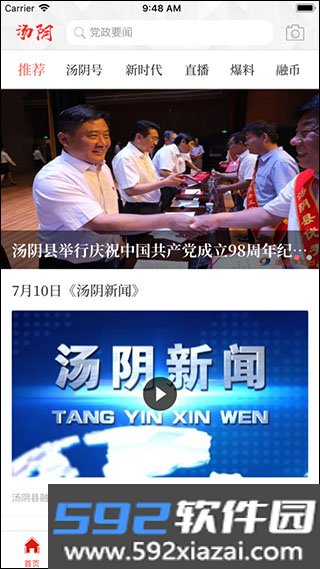 云上汤阴官方版截图1