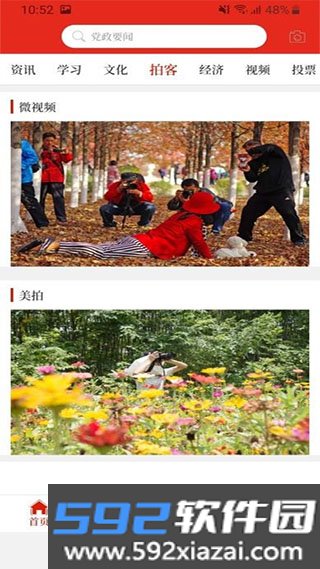 云上汤阴官方版截图2