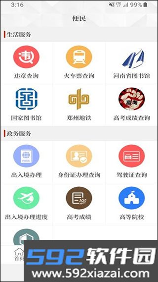 云上汤阴官方版截图3