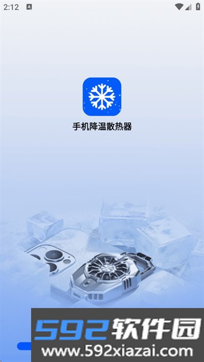 手机降温散热器软件下载安卓版截图1