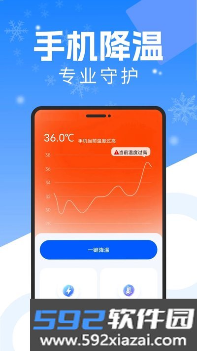 手机降温散热器软件下载安卓版截图2
