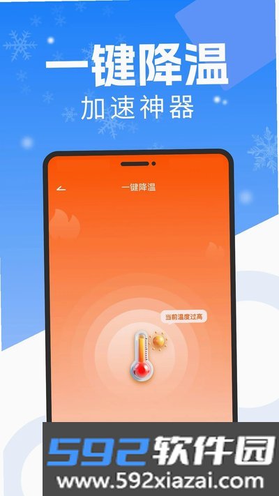 手机降温散热器软件下载安卓版截图3